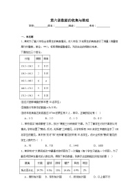 第六章数据的收集与整理单元练习 北师大版数学七年级上册期末复习