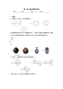 第一章丰富的图形世界单元练习  北师大版数学七年级上册期末复习