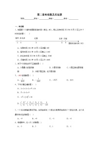 第二章有理数及其运算单元练习  北师大版数学七年级上册期末复习