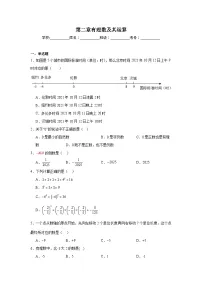 第二章有理数及其运算单元练习 北师大版数学七年级上册期末复习