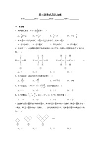 第三章整式及其加减单元练习  北师大版数学七年级上册期末复习