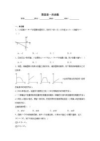 第四章一次函数单元练习  北师大版数学八年级上册期末复习