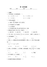 第一章有理数单元练习  人教版数学七年级上册期末复习