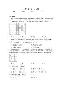 第五章一元一次方程单元练习  人教版数学七年级上册期末复习