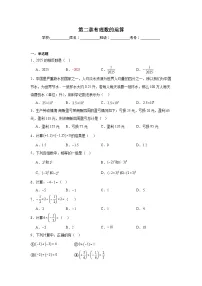 第二章有理数的运算单元练习 人教版数学七年级上册期末复习