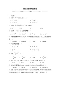 第十六章整式的乘法单元练习  人教版数学八年级上册期末复习