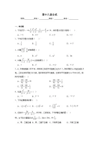 第十八章分式单元练习 人教版数学八年级上册期末复习