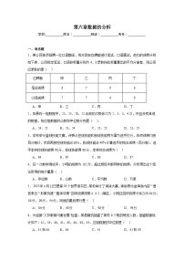 第六章数据的分析单元练习 北师大版数学八年级上册期末复习