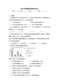 第十四章数据的收集与表示单元练习 华东师大版数学八年级上册期末复习