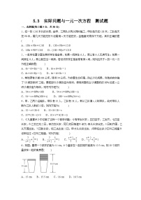 初中数学人教版（2024）七年级上册（2024）实际问题与一元一次方程精练