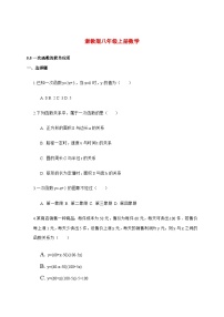 浙教版（2024）八年级上册（2024）5.5 一次函数的简单应用当堂检测题
