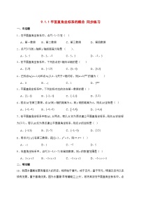 人教版（2024）七年级下册（2024）平面直角坐标系的概念课后测评