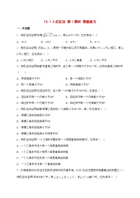 初中数学3. 反证法第1课时综合训练题