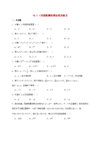 初中数学人教版（2024）八年级上册（2024）16.1.1 同底数幂的乘法测试题