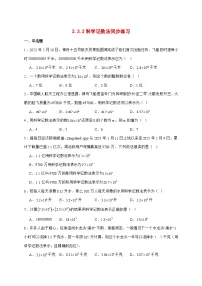 人教版（2024）七年级上册科学记数法课堂检测