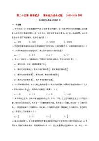 数学九年级上册概率综合训练题