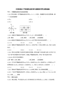 2026年【中考数学】第一轮复习分类训练8平面直角坐标系与函数【附答案】