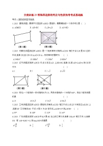 2026年【中考数学】第一轮复习分类训练21特殊四边形的判定与性质【附答案】