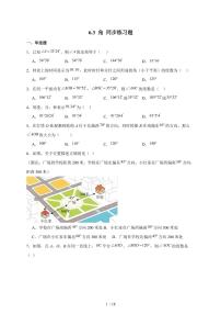 初中数学角课时作业