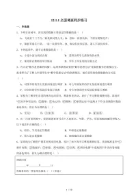 人教版（2024）七年级下册（2024）全面调查达标测试