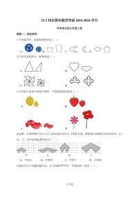 初中数学华东师大版（2024）九年级上册相似图形同步训练题