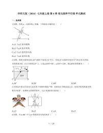 初中数学平行线单元测试课后测评