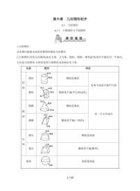 初中数学人教版（2024）七年级上册（2024）几何图形学案设计