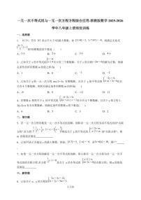 数学八年级上册（2024）3.4 一元一次不等式组当堂达标检测题
