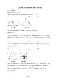 2026年【中考数学】第一轮复习分类训练18图形的相似（含答案）