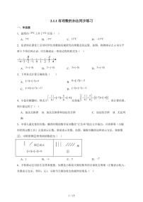 初中数学人教版（2024）七年级上册（2024）有理数的加法与减法习题