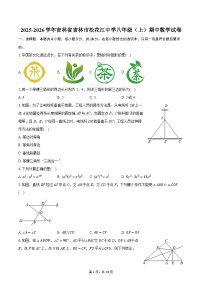 2025-2026学年吉林省吉林市松花江中学八年级（上）期中数学试卷（含答案+解析）
