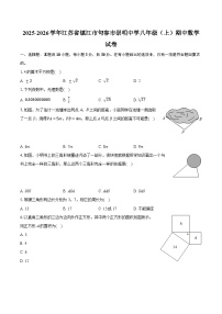 2025-2026学年江苏省镇江市句容市崇明中学八年级（上）期中数学试卷（含答案+解析）