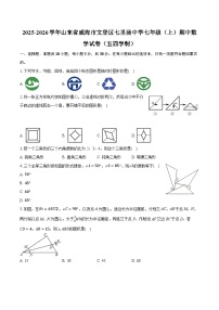 2025-2026学年山东省威海市文登区七里汤中学七年级（上）期中数学试卷（五四学制）（含答案+解析）