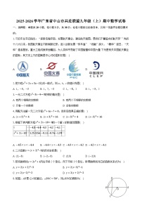 2025-2026学年广东省中山市共进联盟九年级（上）期中数学试卷（含答案+解析）