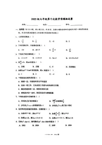 广西壮族自治区南宁市第二中学2025-2026学年七年级上学期第十次荣耀挑战赛数学试卷（月考）