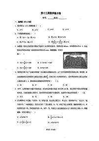 江苏省南京市钟英中学2025-2026学年上学期七年级数学第十三周数学练习卷（月考）