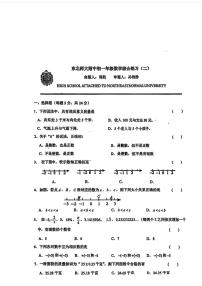 吉林省长春市东北师大附中2025-2026学年上学期七年级年级数学周测试题（二）（月考）
