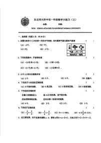 吉林省长春市东北师大附中2025-2026学年上学期七年级年级数学周测试题（三）（月考）
