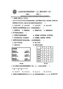 吉林省长春市长春净月高新技术产业开发区东北师范大学附属中学2025-2026学年上学期七年级数学周测试题05（月考）