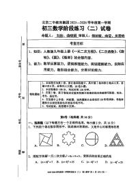 2025北京二中初三上12月月考数学试卷