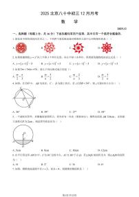 2025北京八十中初三上12月月考数学（教师版）试卷