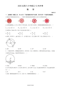 2025北京八十中初三上12月月考数学（教师版）试卷
