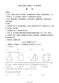 2025北京二中初一上12月月考数学（教师版）试卷
