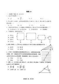 2025北京北师大附中初三（上）统练十数学试卷