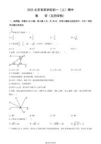 2025北京育英学校初一（上）期中数学（五四学制）（教师版）试卷
