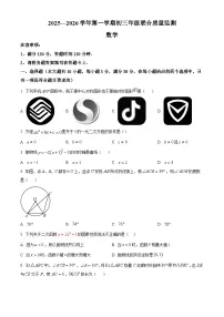 广东省广州市黄埔区初三联考2025-2026学年九年级上学期12月月考数学试题（含答案+解析）