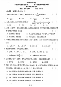 吉林省长春市东北师范大学附属中学初中部2024-2025学年七年级上学期期末考试数学试题