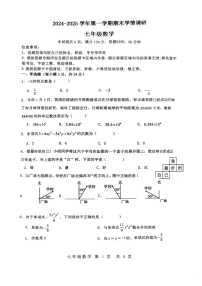 吉林省长春市农安县第一中学2024-2025学年七年级上学期期末学情调研数学试卷
