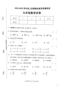 吉林省长春市公主岭市2024-2025学年九年级上学期12月期末考试数学试题