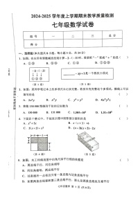 吉林省长春市公主岭市2024-2025学年七年级上学期12月期末数学试题